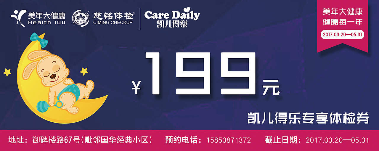 體檢優(yōu)惠券（圖ZNzM4MzY5ODg=） - 宣傳物料 - 站酷設計師小鑫鑫不吃辣原創(chuàng)素材 - 站酷ZCOOL