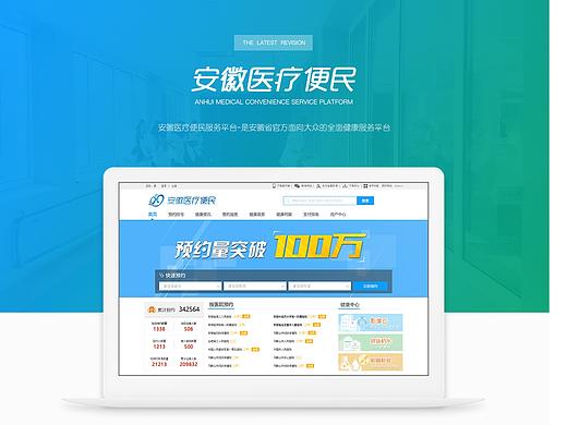 安徽医疗便民web端