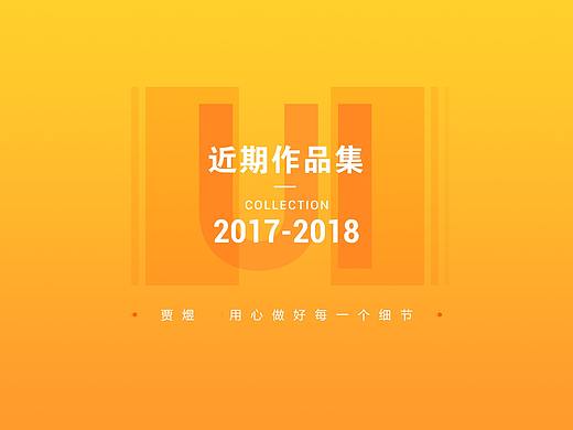 部分作品集（個(gè)人主頁(yè)-ZMzM1MzUxNDQ=） - 其他UI - 站酷設(shè)計(jì)師音清原創(chuàng)素材 - 站酷ZCOOL