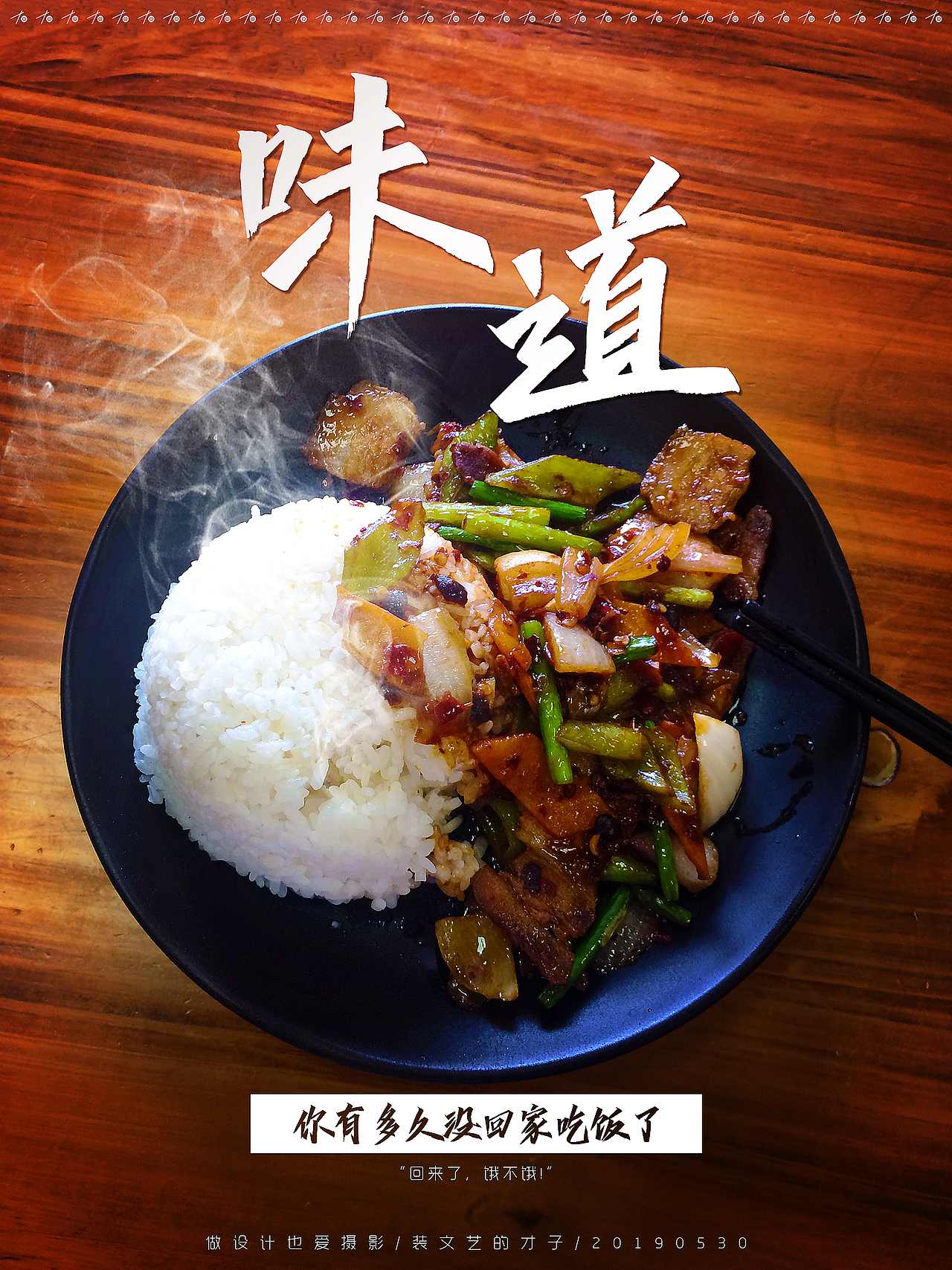 拍一张图做一张海报：味道（图ZMTYwNTcyNTEy） - 海报 - 站酷设计师禾中子原创素材 - 站酷ZCOOL