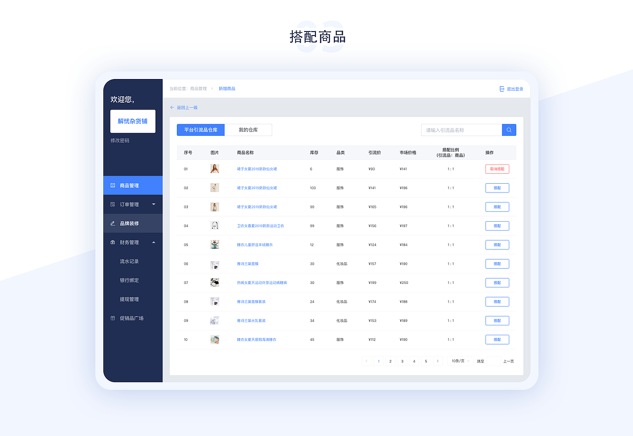 商户后台管理系统（图ZMTcxOTAzODI4） - 其他UI - 站酷设计师zhuzhuking原创素材 - 站酷ZCOOL
