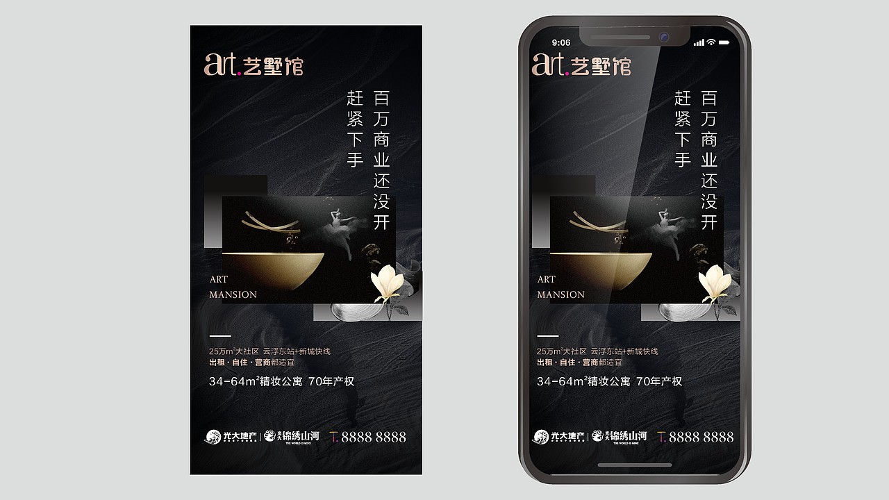 光大﹒锦绣山河﹒艺墅馆（图ZMjMzMDk4Mjg4） - 品牌 - 站酷设计师藏翩原创素材 - 站酷ZCOOL