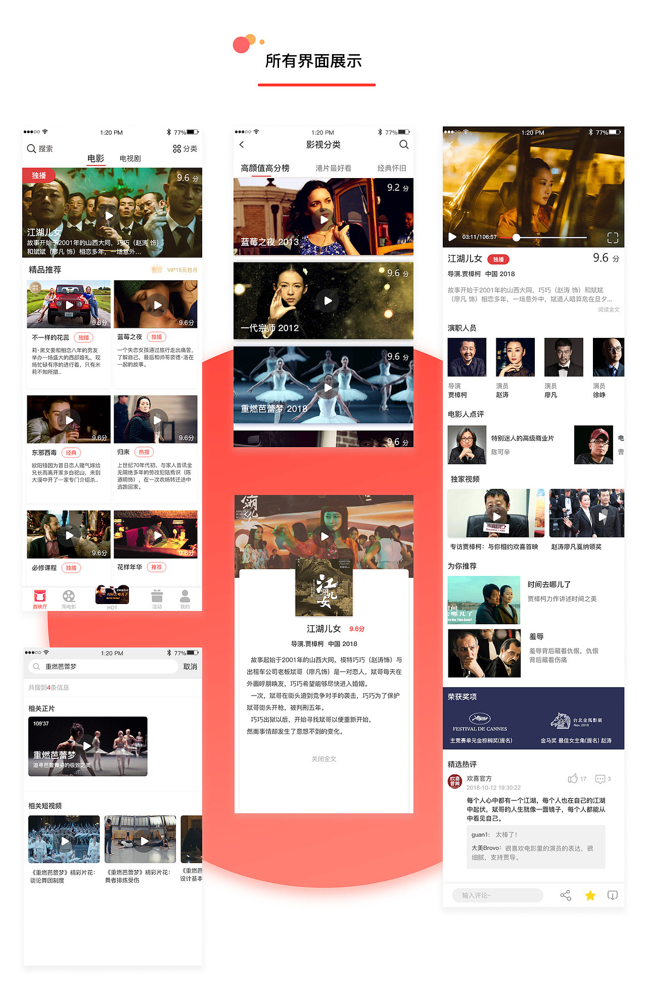 花火圆桌实操项目-欢喜首映 V.3.1（图ZMTQxNjYzMDQw） - 交互/UE - 站酷设计师anail原创素材 - 站酷ZCOOL