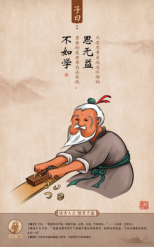 子曰:如果你真的爱好一件事情,就勤勉的去学习、实践。