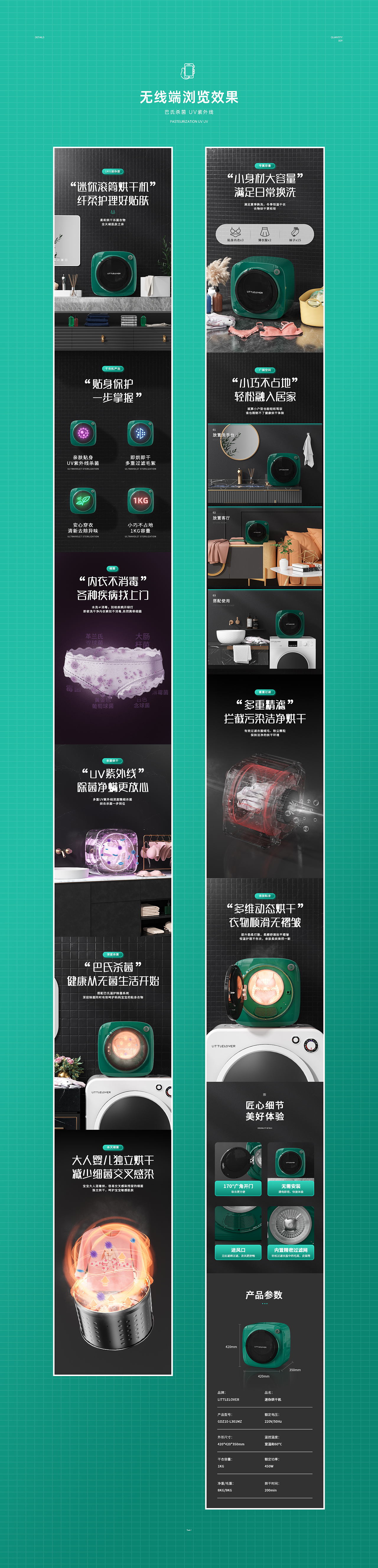 洗衣机(烘干机)家电详情页x2