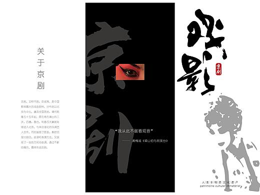 京剧三折页设计