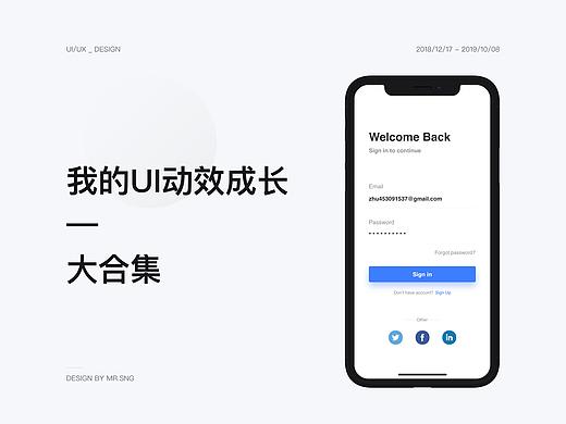 我的UI动效成长史 - 大合集
