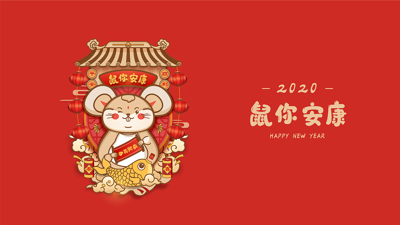 2020新年主题