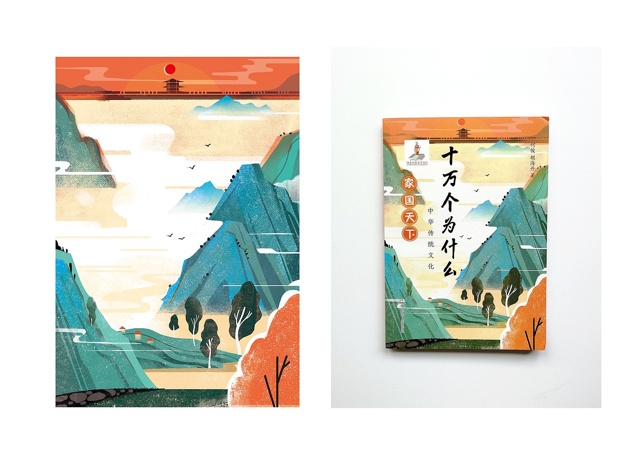 《十万个为什么-中华传统文化》丛书封面插画（图ZMjA3MzkzNDg0） - 商业插画 - 站酷设计师東山旭原创素材 - 站酷ZCOOL