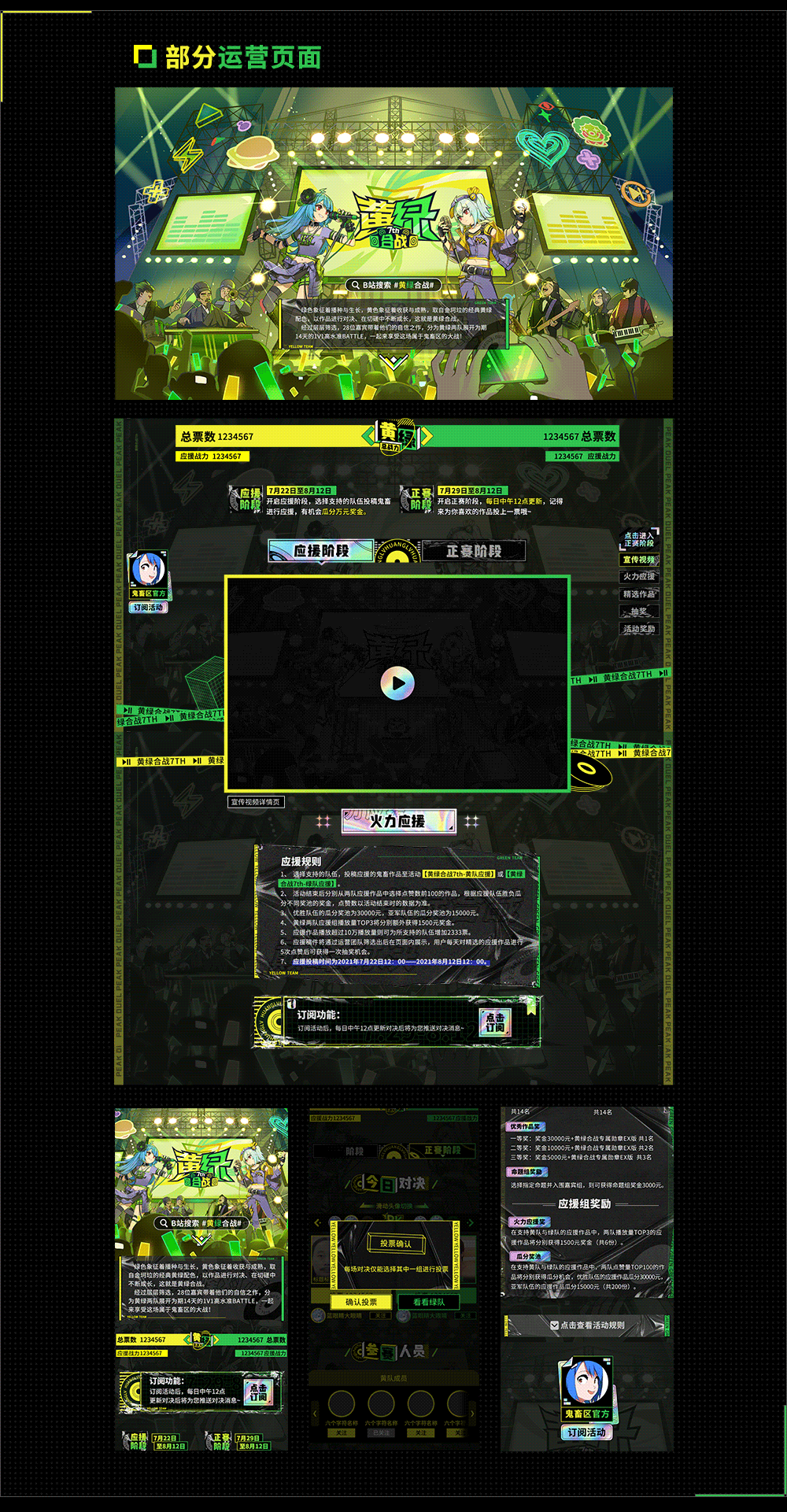 黄绿合战视觉页面设计