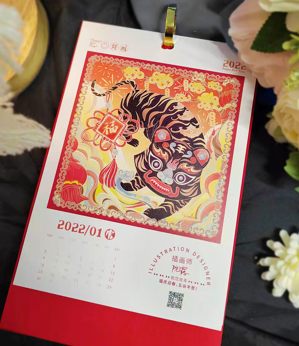 2022虎年台历