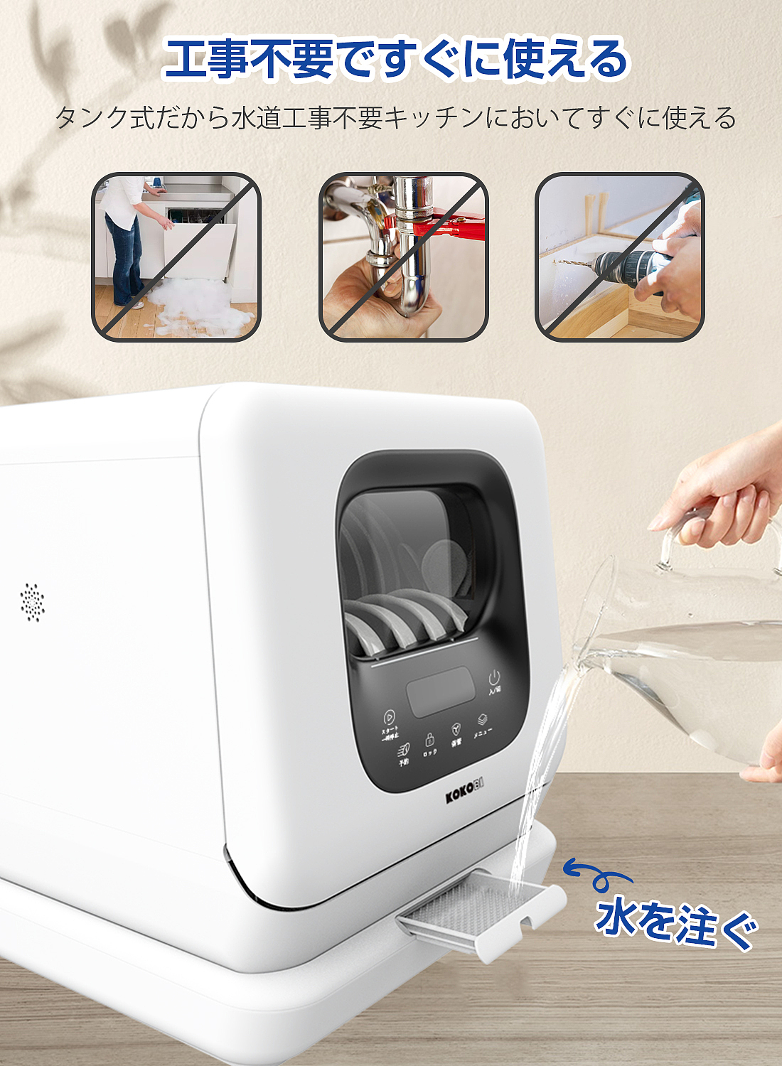 KOKOBI洗碗机亚马逊乐天主图详情页