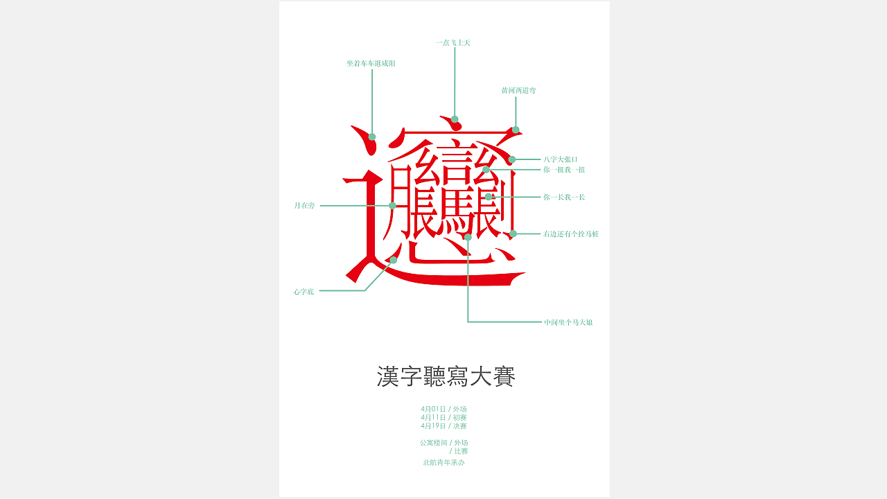 汉字听写大赛海报设计