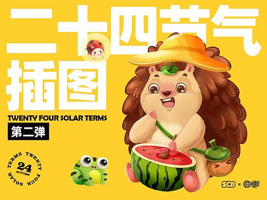 刺猬阿甘二十四节气插图（二）