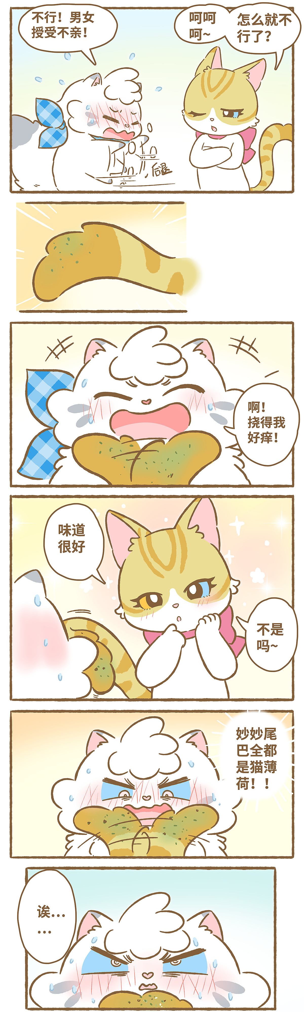 《爱上我的小可爱》第45话 猫薄荷（图ZMzQ1MjgxMDE2） - 短篇/格漫 - 站酷设计师天萌台原创素材 - 站酷ZCOOL