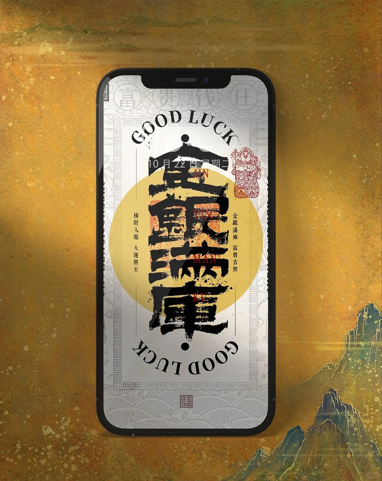 字体海报·福气降临·壹