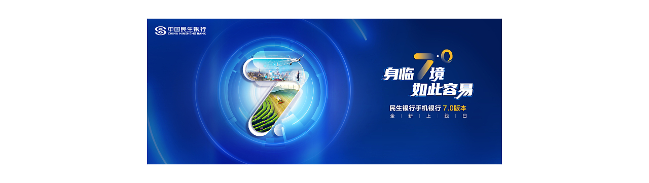 民生银行 线上线下海报设计（图ZMzY5ODA4MTQ4） - 海报 - 站酷设计师菜花菜籽原创素材 - 站酷ZCOOL