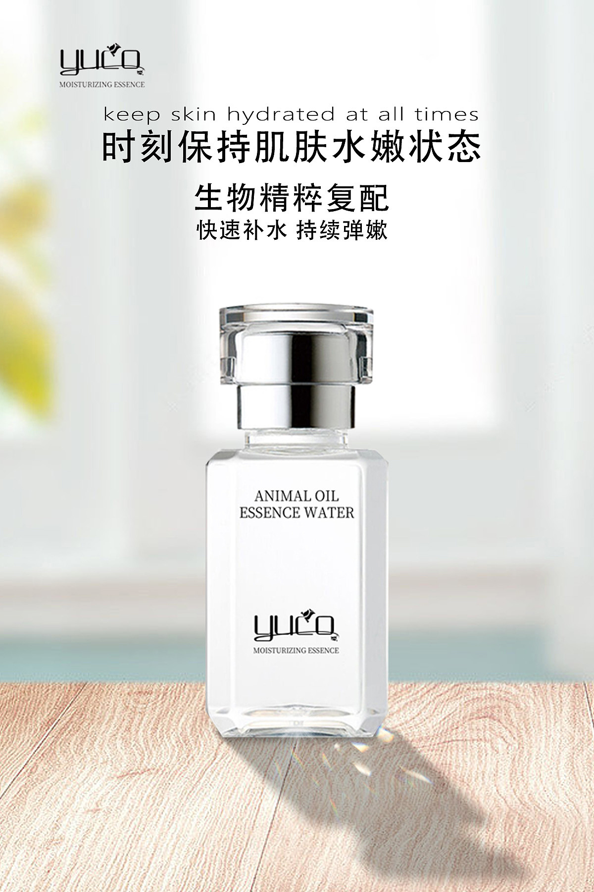 护肤品海报设计