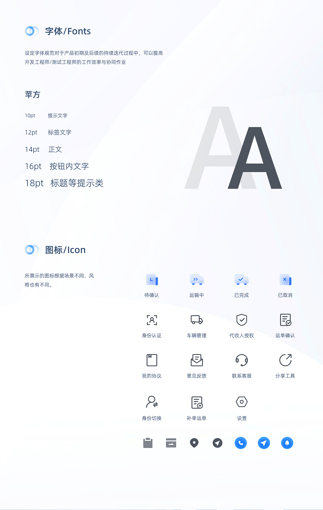 网络货运App 视觉设计#创作加油站#