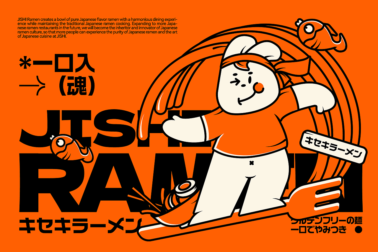 吉时拉面JISHIRAMEN | 品牌设计
