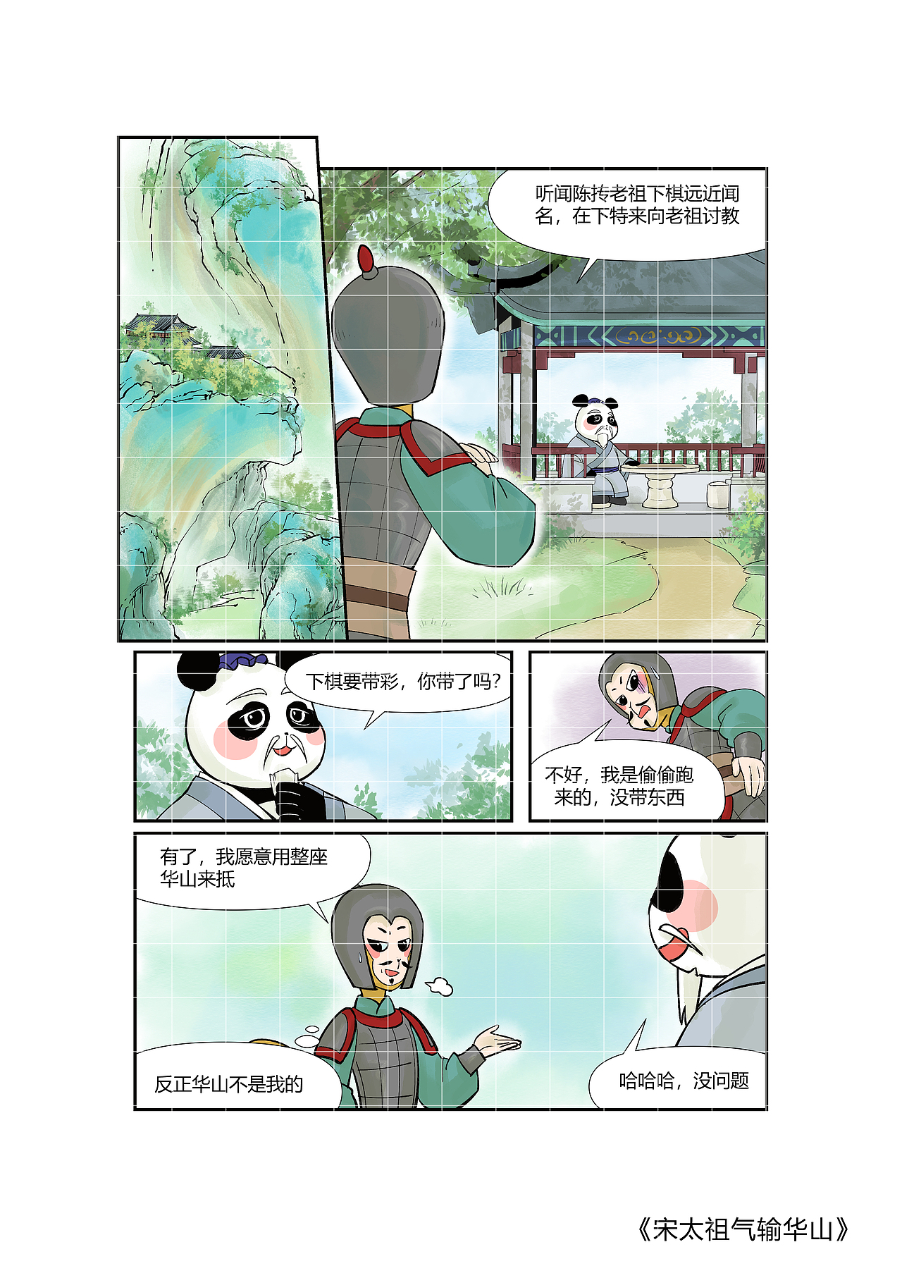 漫话围棋（图ZMzA1NzUyNTg4） - 短篇/格漫 - 站酷设计师卿当若竹原创素材 - 站酷ZCOOL