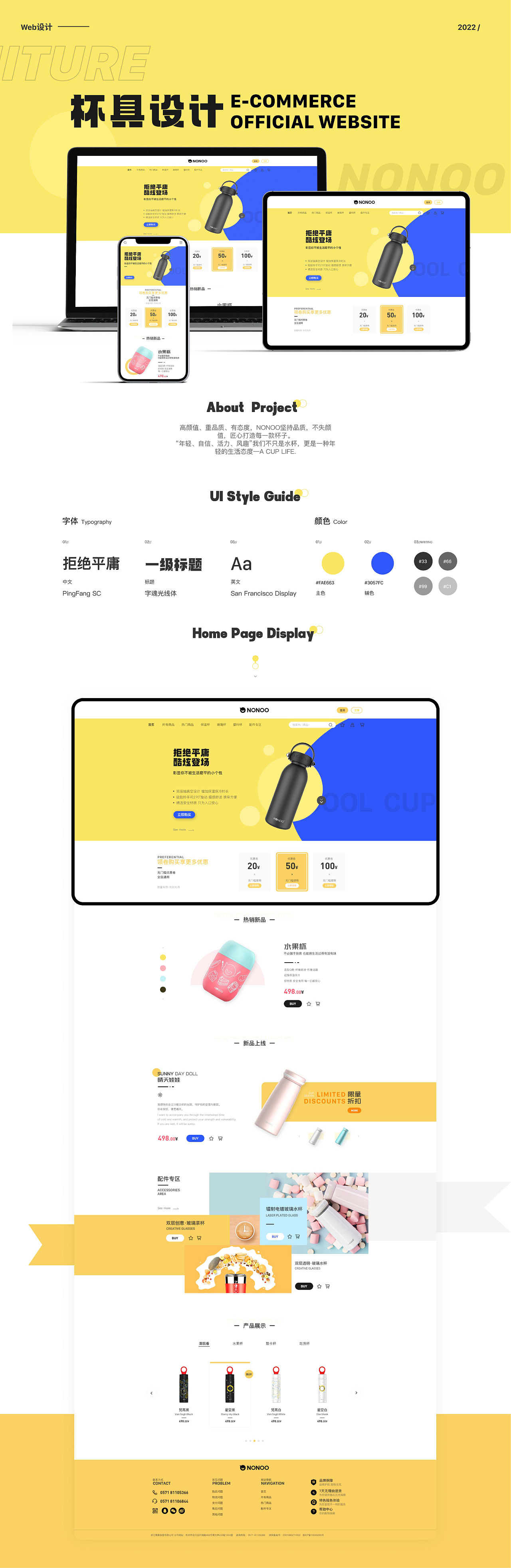 网页设计/电商首页设计