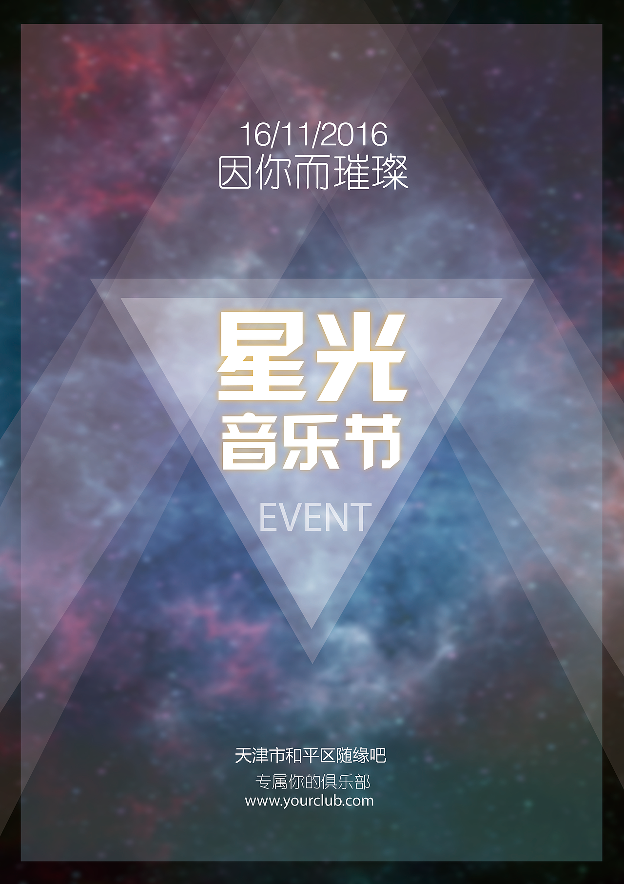 星光音乐节（图ZNjc5MTEwOTI=） - 运营设计 - 站酷设计师Alicoco原创素材 - 站酷ZCOOL