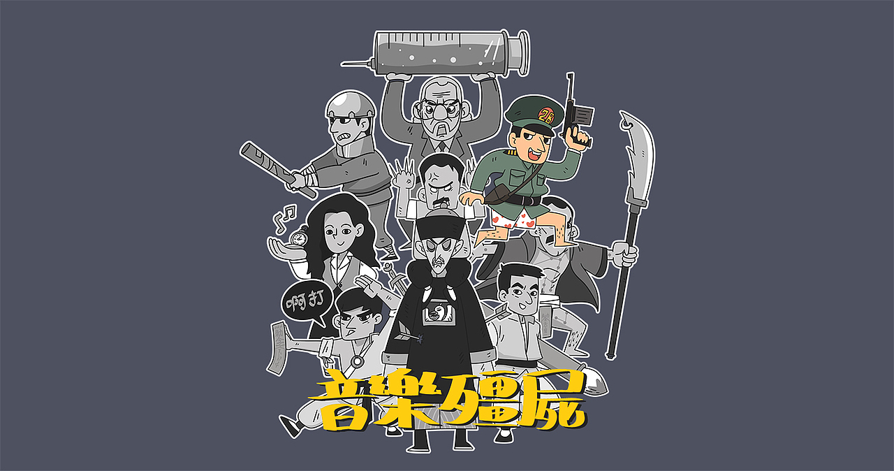 每日一涂 - 林正英の僵尸系列