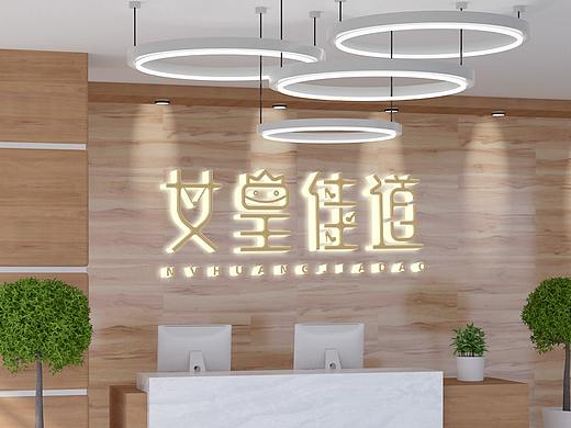 LOGO 女皇佳道 女装 首饰 服装店 logo 