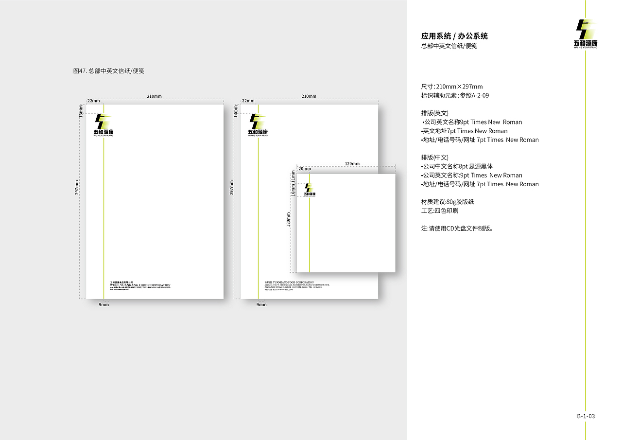 速食品牌VIS视觉形象识别系统手册（图ZMjY0MTA2NjAw） - 其他平面 - 站酷设计师柲栎原创素材 - 站酷ZCOOL