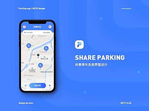 共享停车app——界面设计