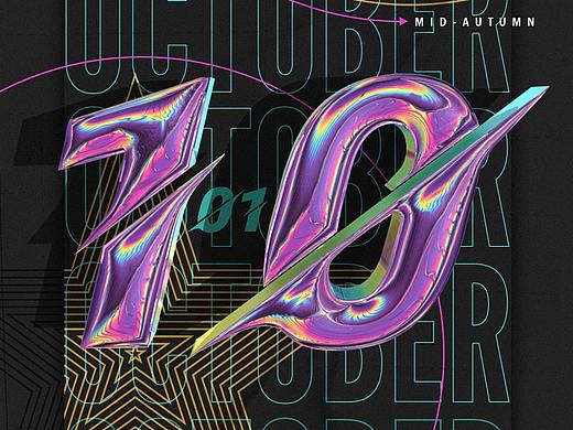 国庆中秋快乐（个人主页-ZNDgwNTkxMjA=） - 海报 - 站酷设计师LINNNNNX原创素材 - 站酷ZCOOL