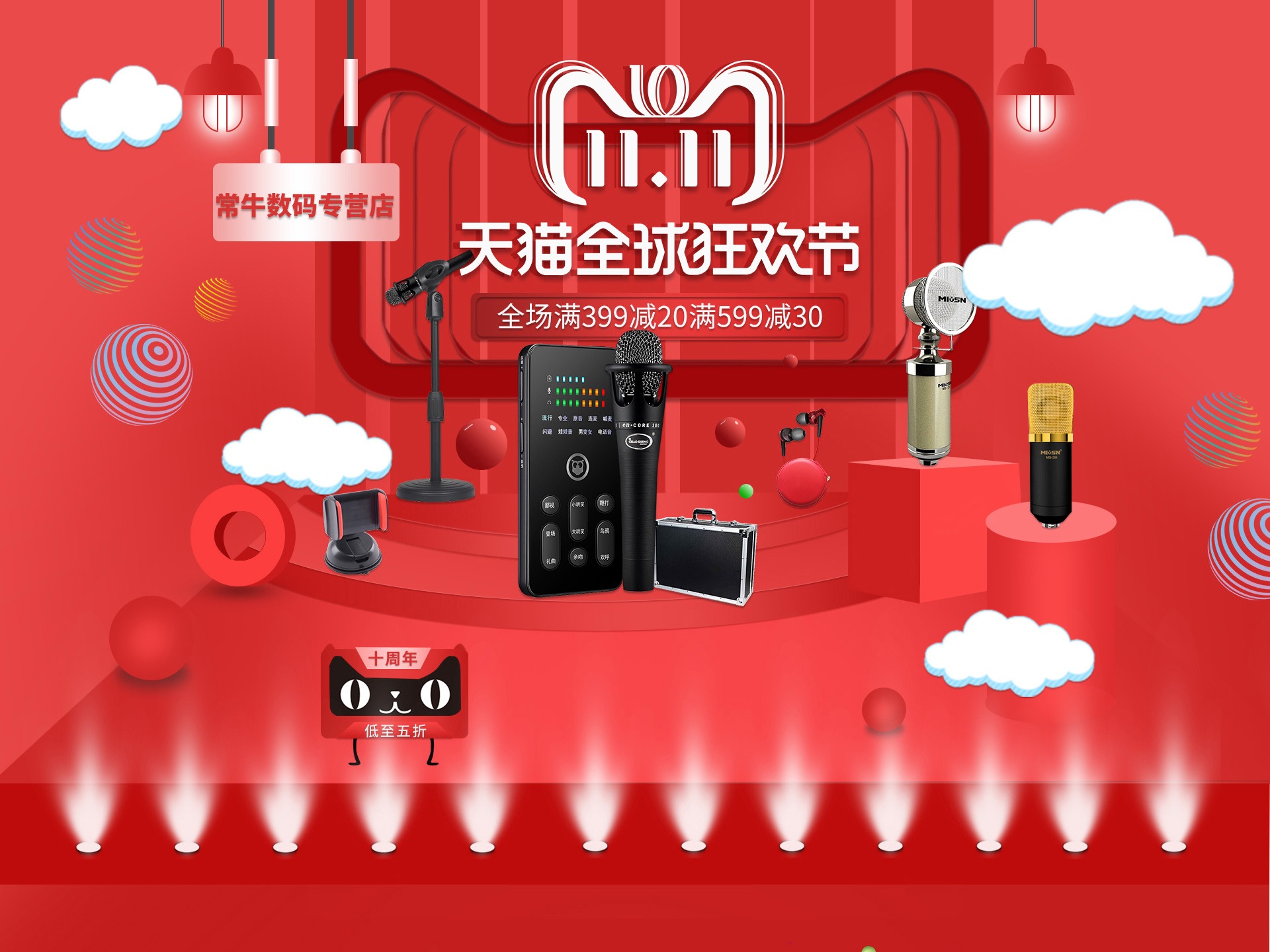 2018双十一