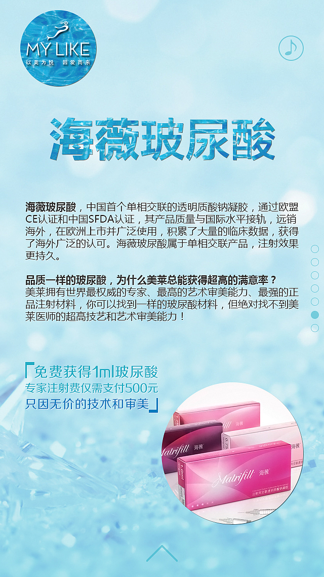 微信H5-玻尿酸风暴