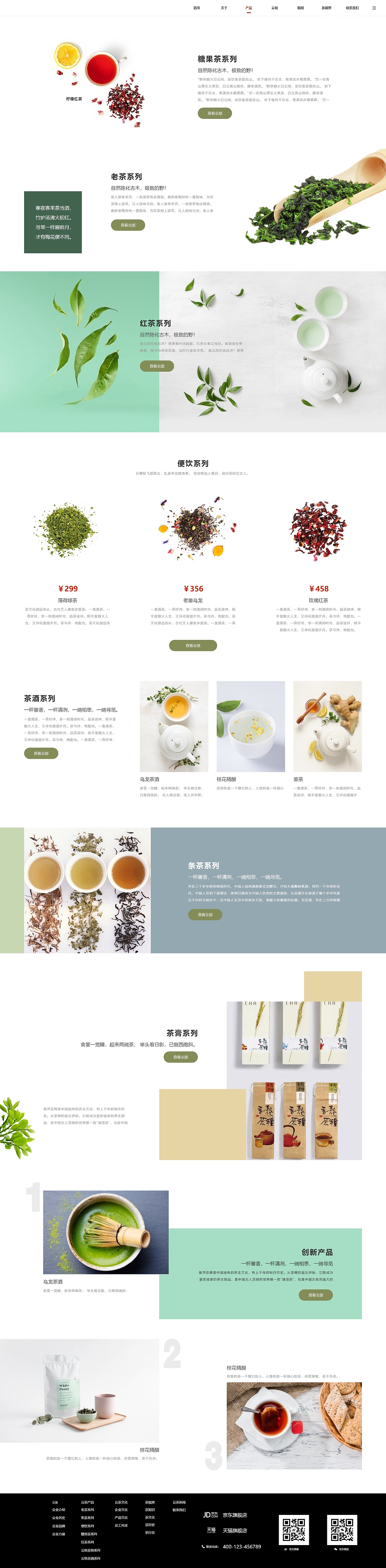 茶（图ZMjA3MzM3NTE2） - 企业官网 - 站酷设计师冯宝宝子原创素材 - 站酷ZCOOL