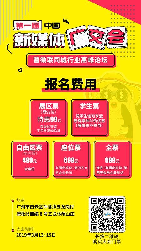 新媒體活動廣交會（圖ZMTQ3MDk5NzQ0） - 海報 - 站酷設計師xiepolice原創(chuàng)素材 - 站酷ZCOOL