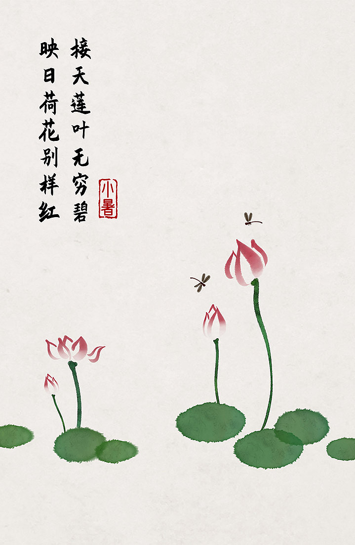 二十四节气插画中国风古诗