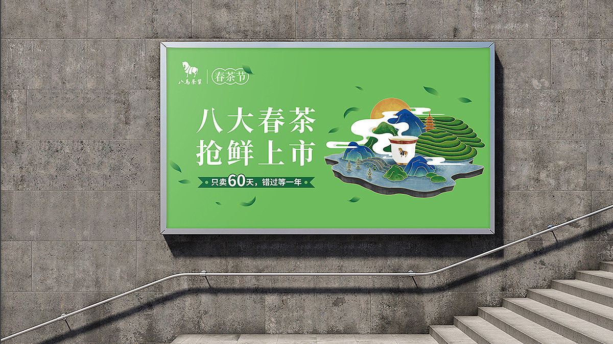 八马茶业×吴少楠丨打造八马春茶节（图ZMjA1OTI4MzU2） - 品牌 - 站酷设计师品牌顾问吴少楠原创素材 - 站酷ZCOOL