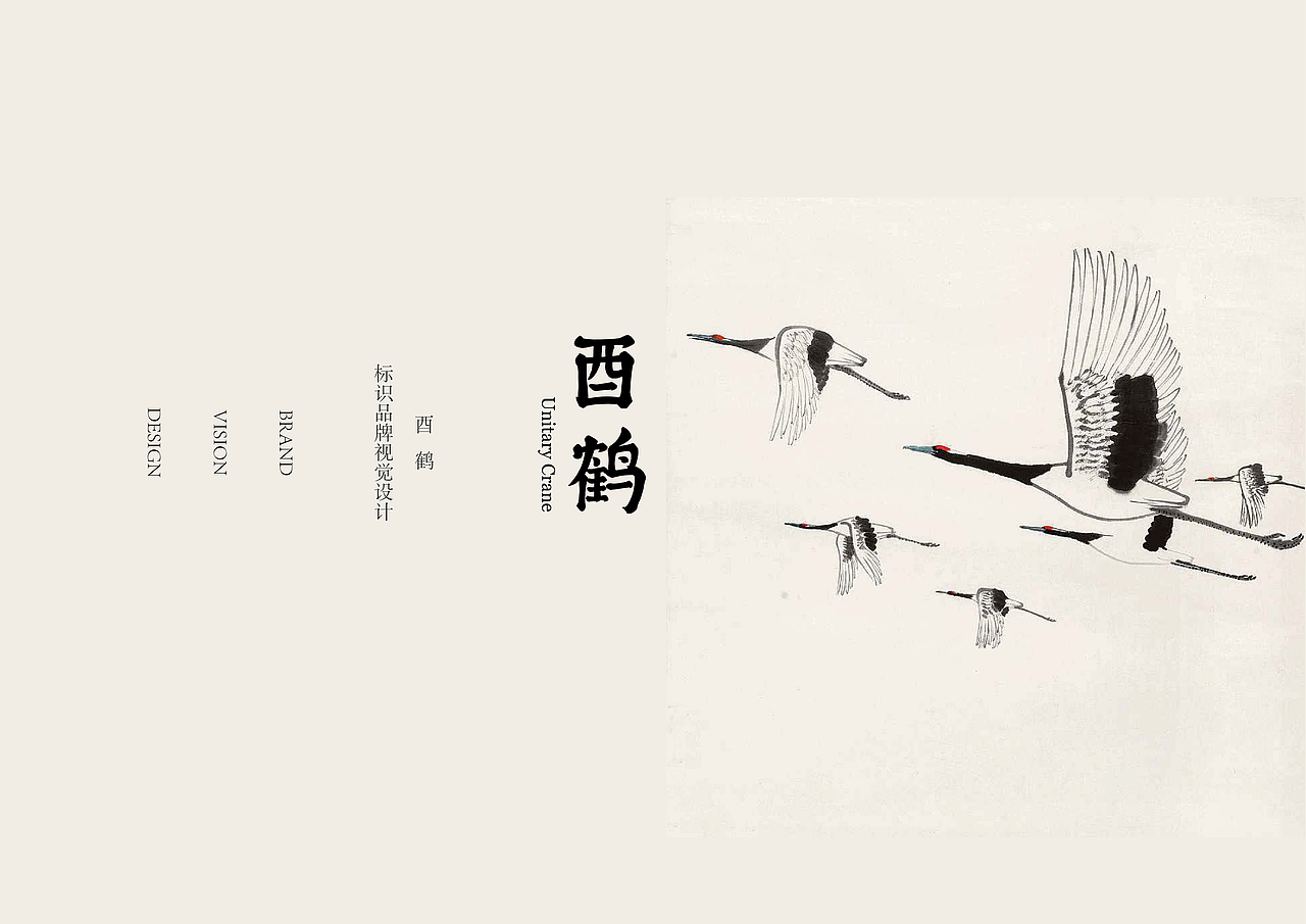 酉鹤威士忌品牌设计方案（图ZMjU5MjEzMzc2） - 品牌 - 站酷设计师NIC普次克原创素材 - 站酷ZCOOL