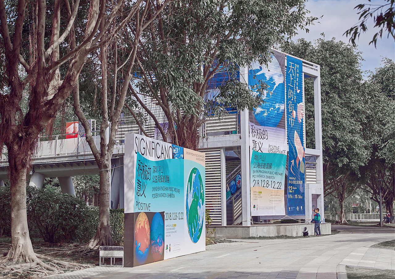 积极的意义——深圳(坪山)公益海报邀请展