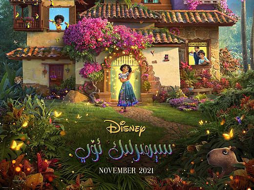 魔法满屋 维语版海报