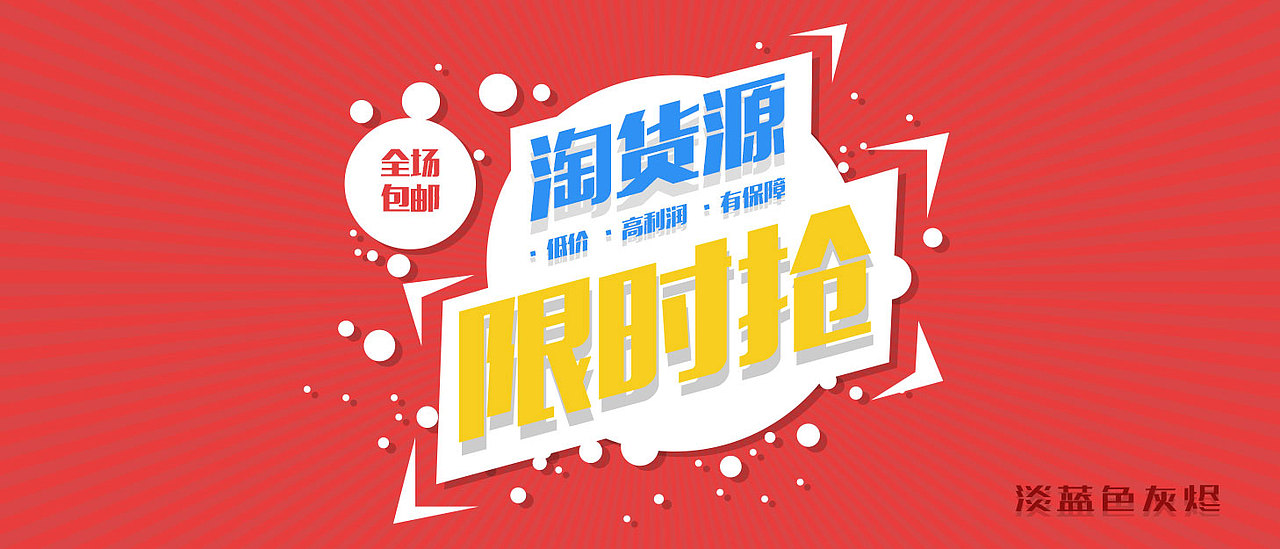 banner合集（图ZNDkwOTUyMzI=） - 运营设计 - 站酷设计师淡蓝色灰烬原创素材 - 站酷ZCOOL