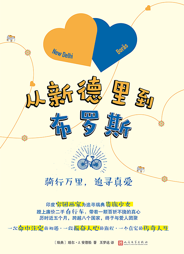 封面设计:《从新德里到布罗斯》