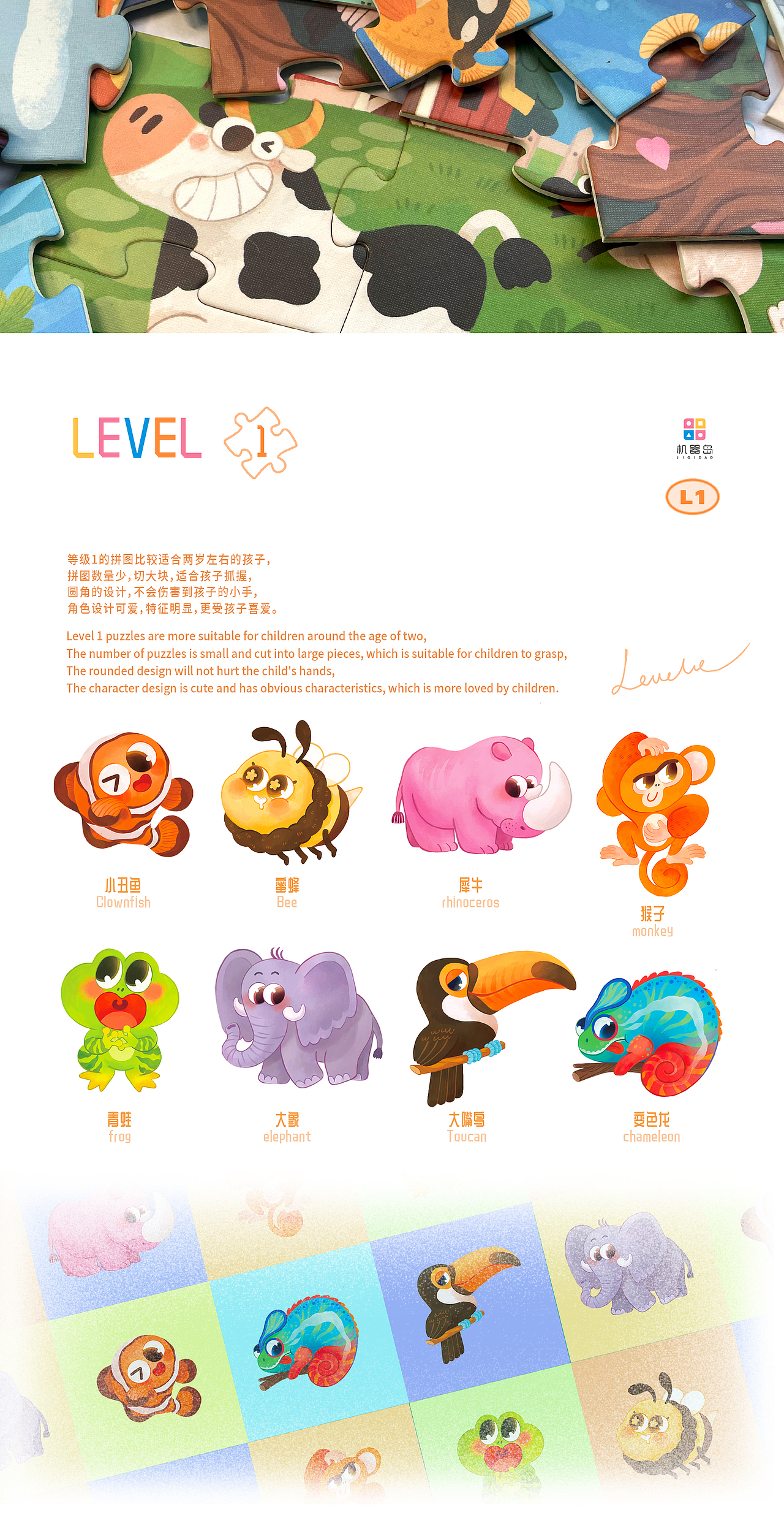 能科普又可爱的儿童拼图