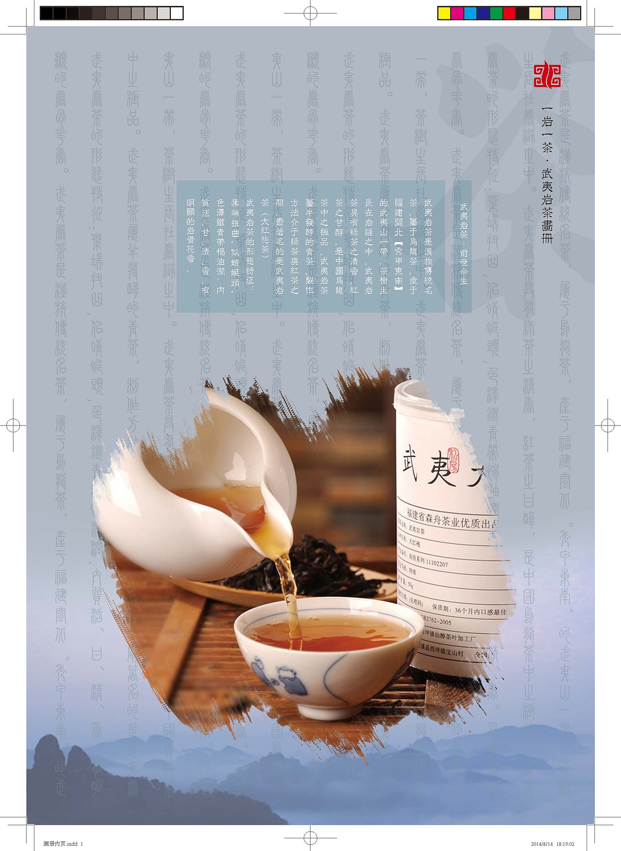 武夷岩茶概念手册排版