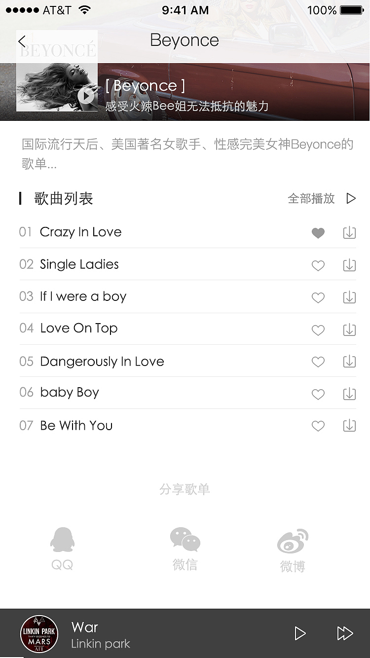 Break 一款音乐类APP