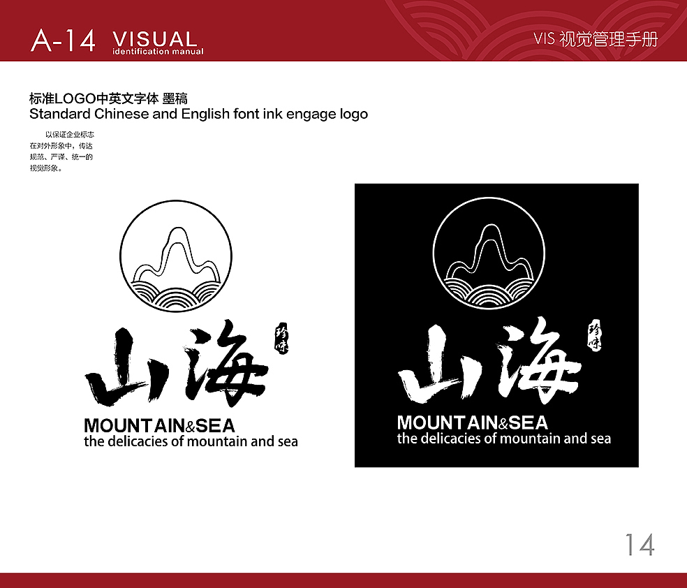 山海珍味VIS（图ZOTYyMTczNDg=） - Logo - 站酷设计师PC345原创素材 - 站酷ZCOOL