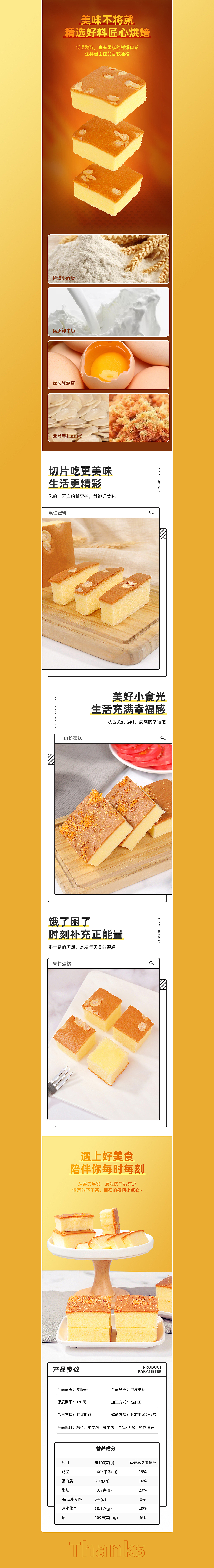 切片蛋糕详情页设计分享