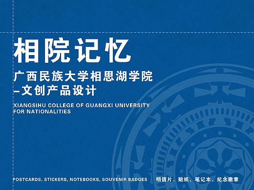 文创产品设计《校园记忆》| 校园主题