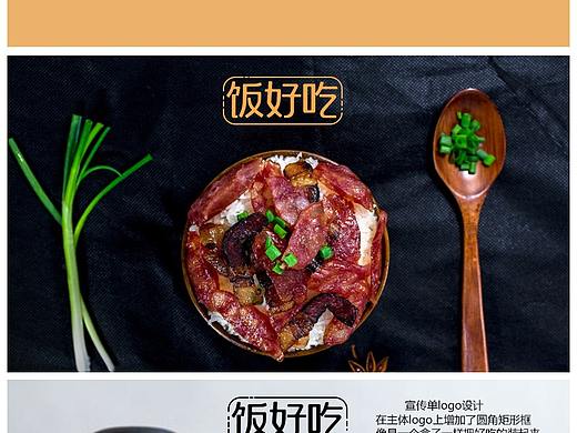 饭好吃logo 初次尝试（个人主页-ZMzMxNDk3MjA=） - 品牌 - 站酷设计师sogamao原创素材 - 站酷ZCOOL